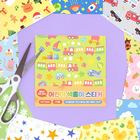 [1+1] 어린이 색종이 스티커 (풀칠이 필요없는) 미술 놀이 만들기 DIY - 패턴 인디고어린이 ~29일까지